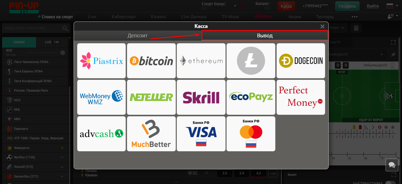 пин ап вывод денег